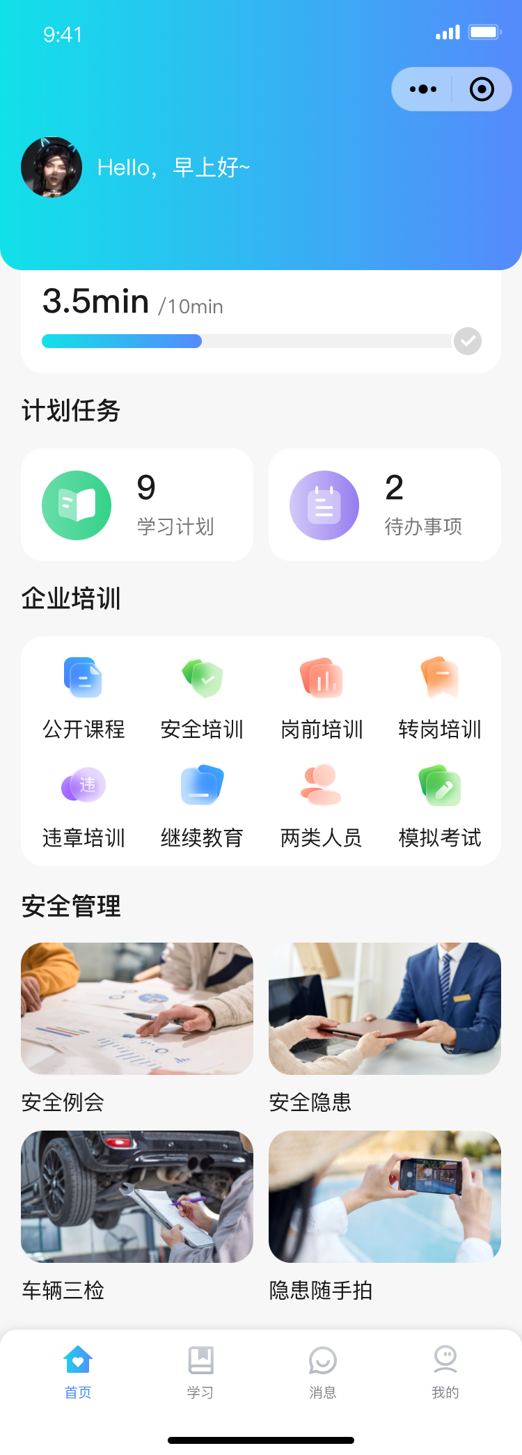 交通安全培训管理平台