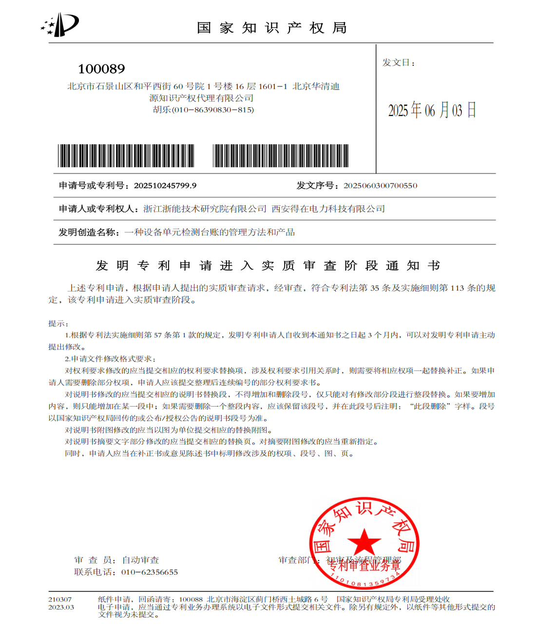 科技创新相关展示图8