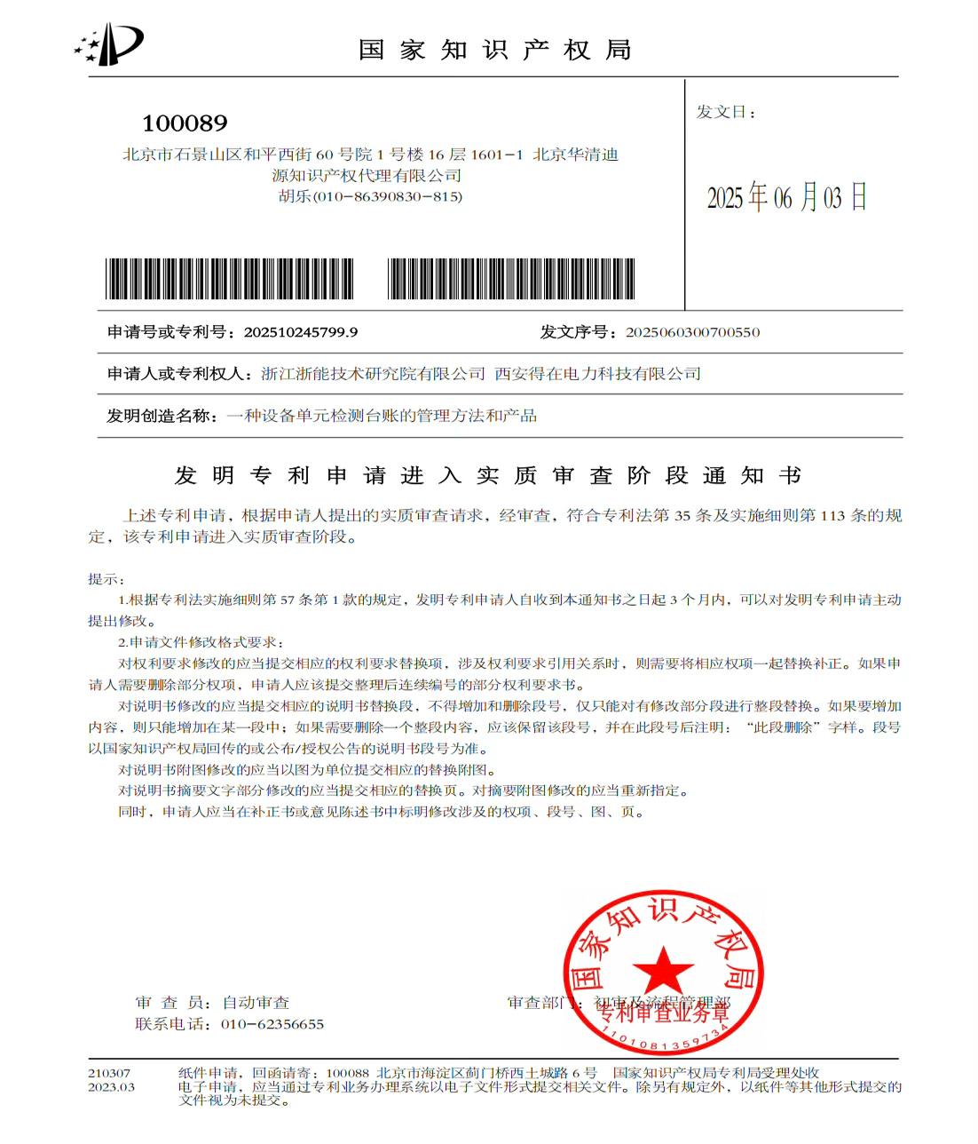 科技创新相关展示图9